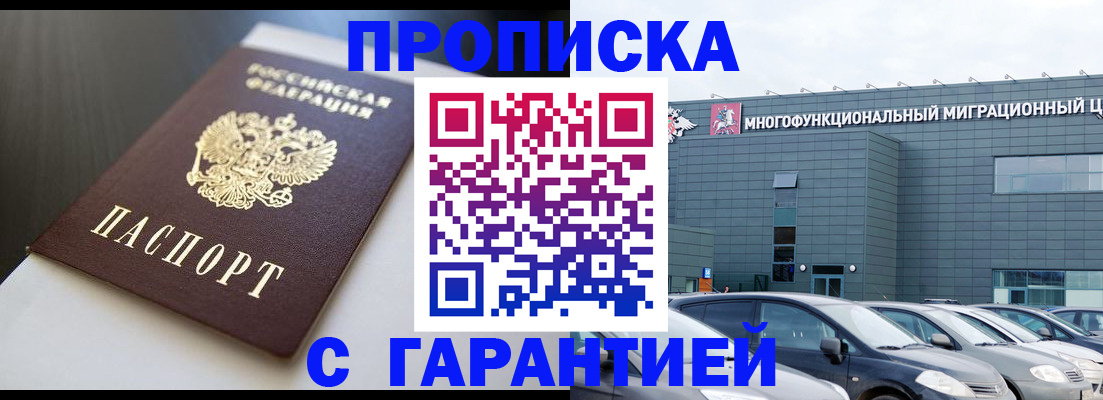 купить прописку в Сысерти