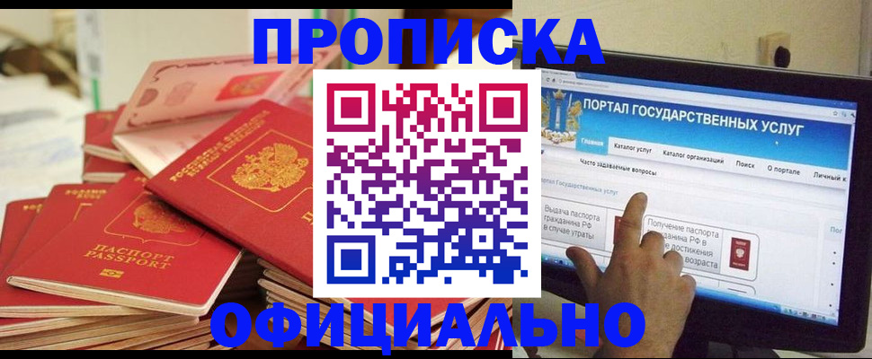 прописка для работы в Сысерти